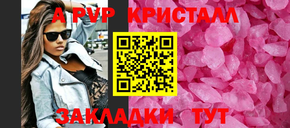 Бутурлиновка  А ПВП Crystall  Alpha PVP Соль  A PVP  Вход с VPN 