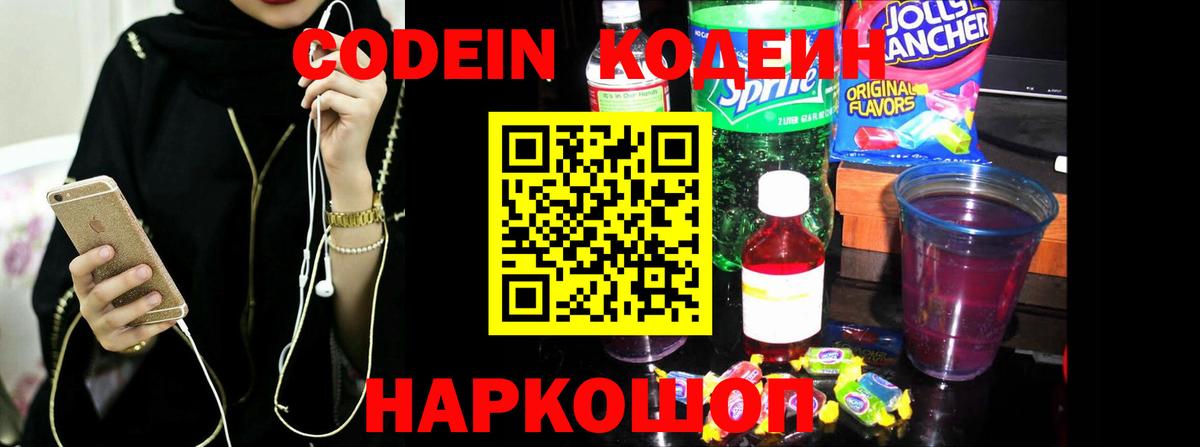 Кодеиновый сироп Lean Purple Drank  Вход с VPN  Бутурлиновка 