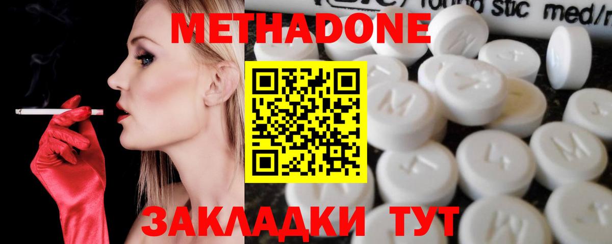 Бутурлиновка  МЕТАДОН VHQ    зеркало  Вход с VPN 